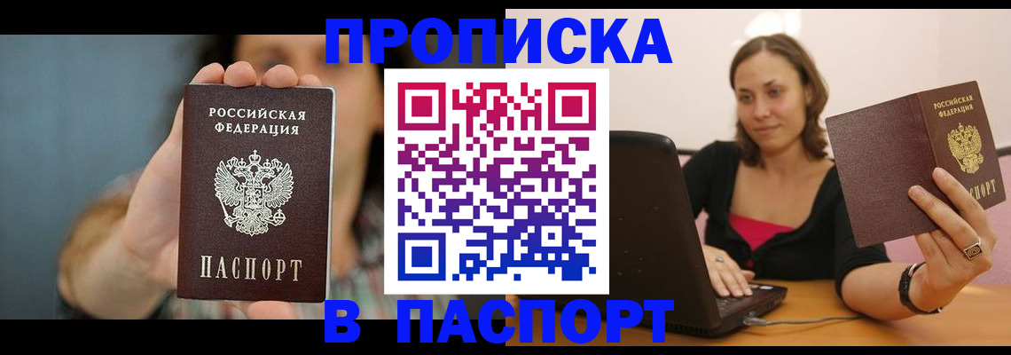 прописка поиск в Свирске