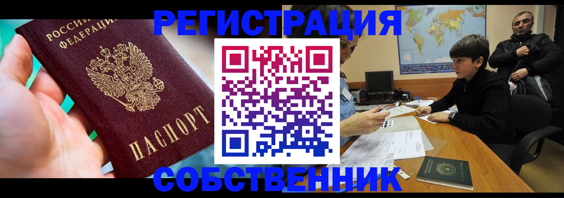 прописка в Свирске